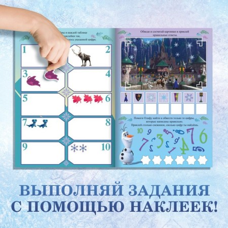 Set: Book-Razkladushka + reusable stickers + marker "Cold heart. Account ", 17 × 24 cm, Disney-2