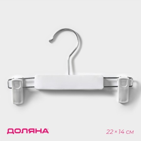 Pan for trousers and skirts with valve clamps, 22 × 14 cm, white color