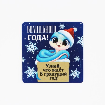 Magnet with a stamp-layer of the "Magic Year", 8 x 8 cm-1