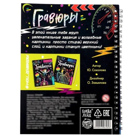 Activati-book with the tasks "engravings. For boys ”, 12 p.-5