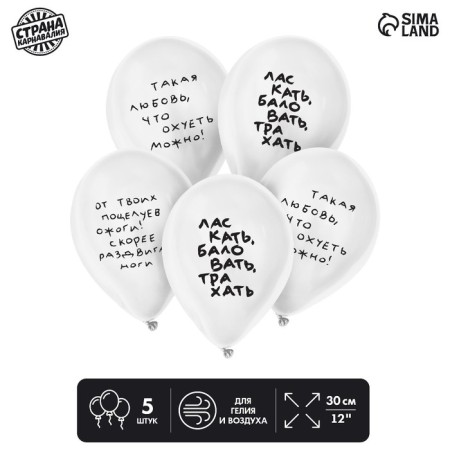 Shar Latex 12 "" such love ", humor, in a set of 5 pcs.