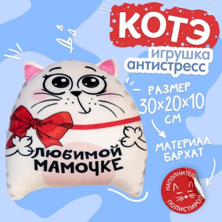Antistress toy "Beloved Mom"-1