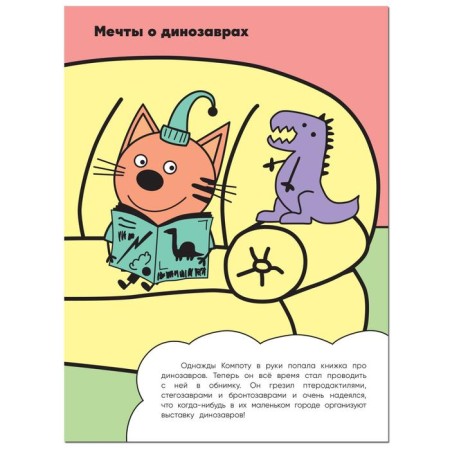 Three cats. I color it with water. Dinosaurs-2