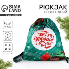 Children's New Year's Bag 