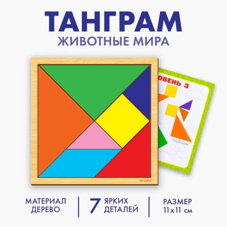 Puzzle "Tangram", animals of the world