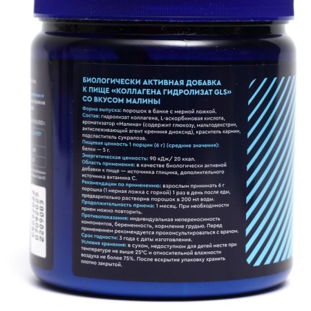 Collagen hydrolyzate beef GLS with raspberry taste, 180 g-1