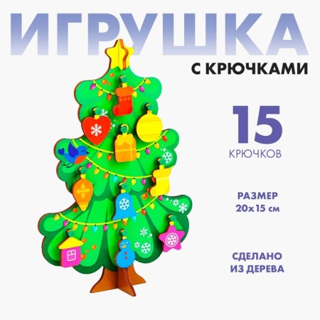 New Year's developing toy "New Year! Christmas tree "elegant 15 x 20 cm