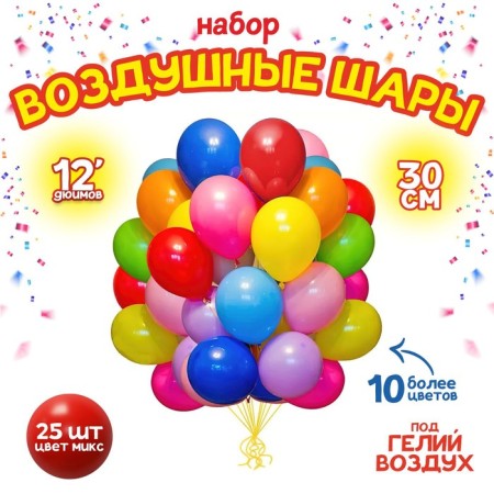 Latex ball 12 ", pastel, set 25 pcs., Mix color