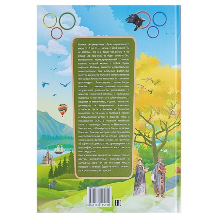 Giant children's illustrated dictionary. Alekseeva V.K., Vitkene L.D., Likso V.V.-7