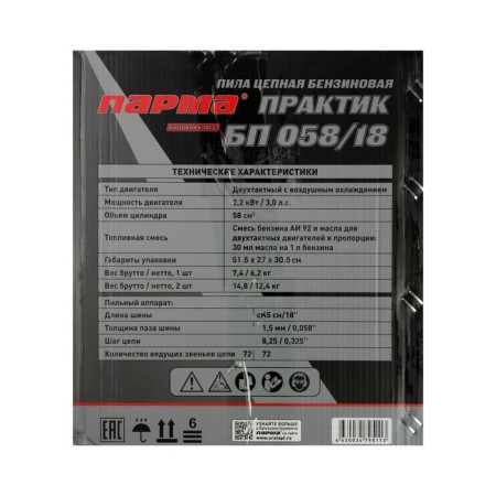 Parma BP 058/18, 2t, 2.2 kW, 3 hp, 18, 18 ", step 0.325", 72 stations.-12