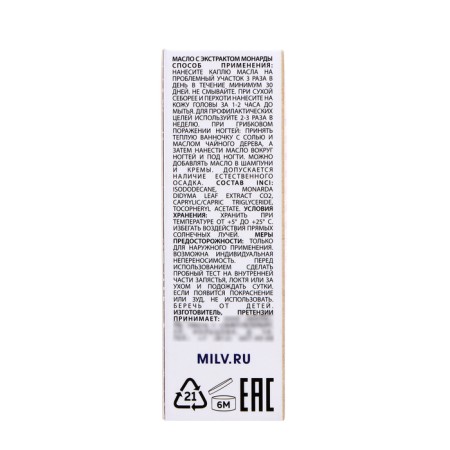 MILV skin oil with monardial extract, 15 ml-3