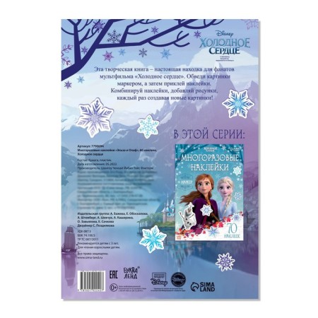 Reusable stickers "Elsa and Olaf", A4, 60 stickers + marker, cold heart-3