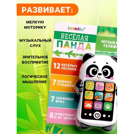 Musical children's phone number "Funny panda", Russian voice acting-6