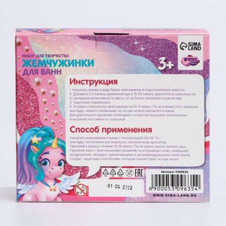 Set for creativity. DIY Bath Pearls "Unicorn"-4