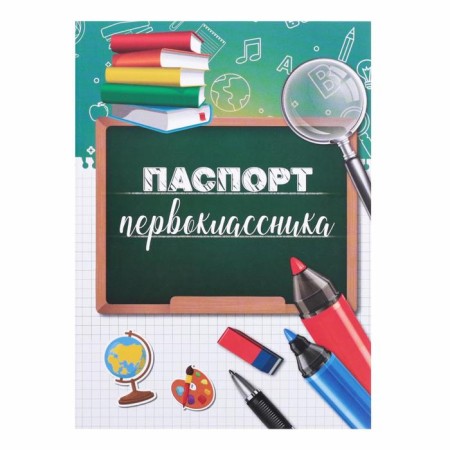 First -grader passport, globe, 200 g/sq.m-1