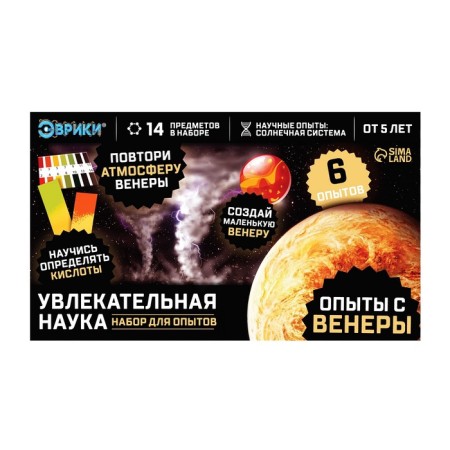 Set for experiments fascinating science “Experiments from Venus”, 6 experiments-10