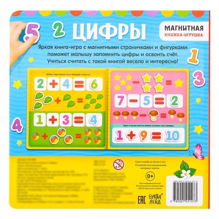 Magnetic book-toy "Figures", 8 p.-8