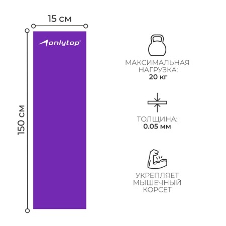 Эспандер ленточный для фитнеса ONLYTOP, 150х15х0,05 см, 20 кг, цвета МИКС-1