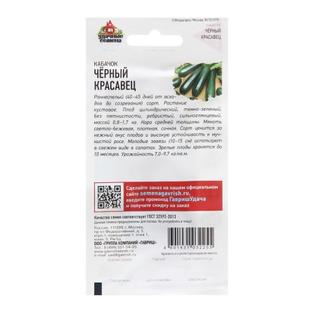 Black handsome zucchini seeds, 2 g-1