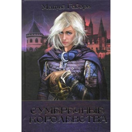 Twilight Kingdoms: Chronicles of Twilight Kingdoms; Abim. Gabury M.