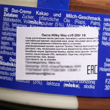 Паста Milky Way, 200 г-1