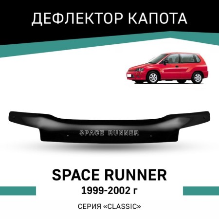 Defly hood deflector for Mitsubishi Space Runner, 1999-2002