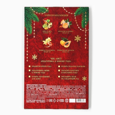 Tea Advent Calendar "Happiness in the New Year", 12 p-2