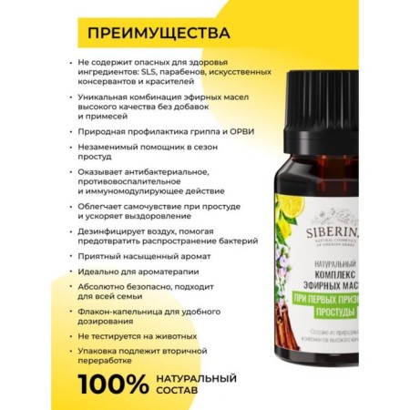 Комплекс эфирных масел «При первых признаках простуды», 10 мл-1