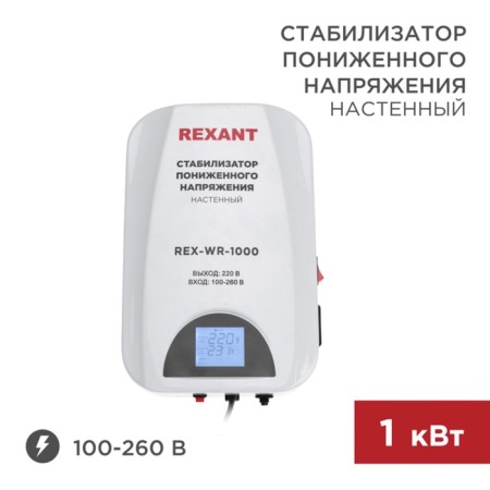 Reduced voltage stabilizer Rex-WR-1000 Rexant