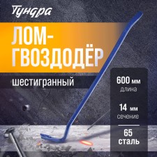Lom-Gvvododer Tundra, 65 steel, hexagonal, 600 x 14 mm