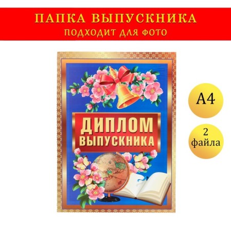 Folder with two A4 files "Graduate Diploma" Lilac, a book on a dark blue background