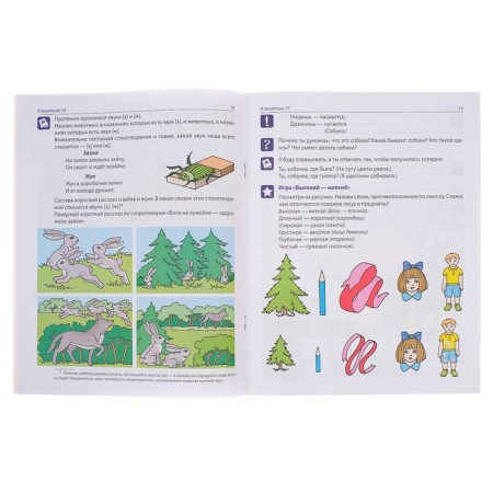 Workbook on speech development for children 5-6 years old, Ushakova O. S.-1