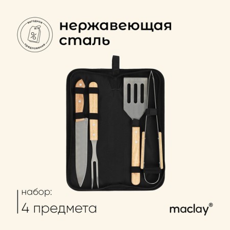 Maclay barbecue set: fork, tongs, spatula, knife, 33 cm