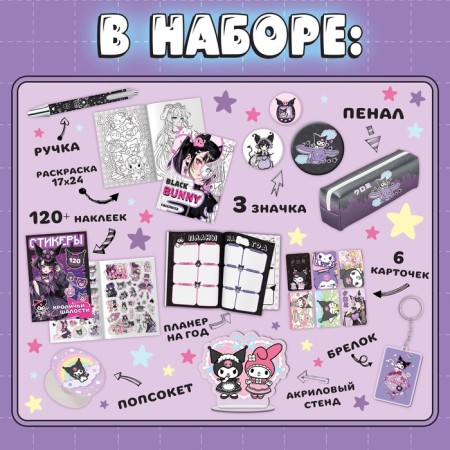 Gift set 17v1 "Dark Bunny", anime, books, figure, stickers, pencil case-1