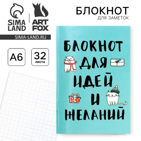 Notepad "Notepad for ideas and desires" on the paper clip, A6, 32 sheets
