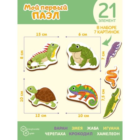 Figure wooden puzzle “My first puzzle. Reptiles "-2