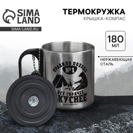 Thermal circle with a compass "everything is hotter tastier", 180 ml