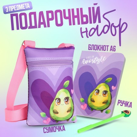 Gift set for the girl "Avocadik", bag, pen, notebook