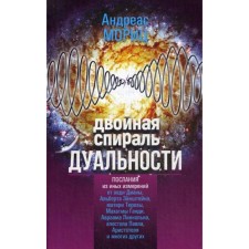 Double spiral of duality. Moritz A.