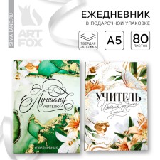 Diary in a gift box, A5, 80 sheets, a solid cover 