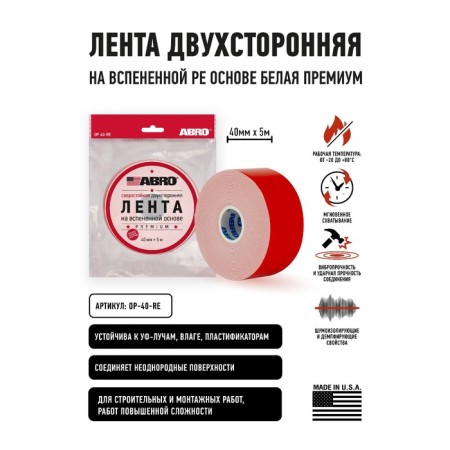Adhesive tape abro double-sided super-resistant premium white, 40 mm x 5 m OP-40-r-1