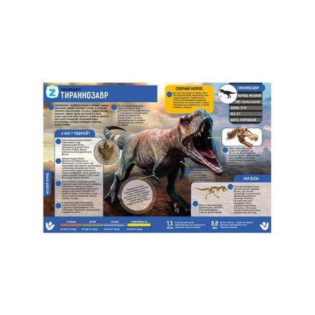 Cosmos / dinosaurs. 250 incredible facts (encyclopedia in augmented reality) Shagin I. / Popov Ya.-6