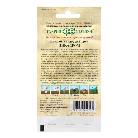 Catran seeds "Picadrom", 0.5 g-1