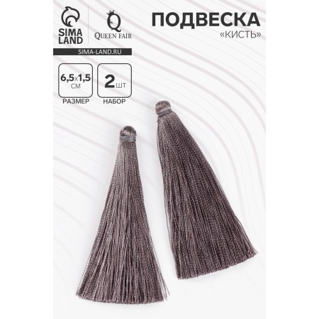Decorative “brush” suspension, set 2 pcs., L brush 6.5 cm, color gray color-1