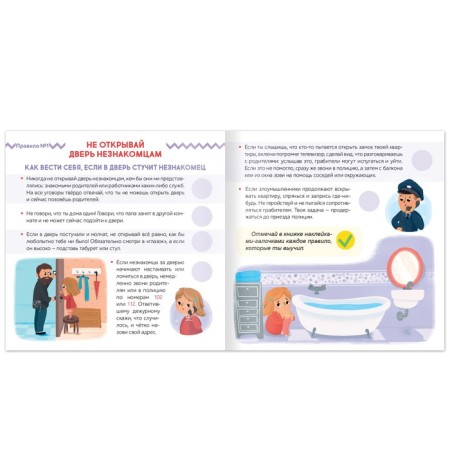 Book with stickers “Caution: stranger!”, 16 p.-1