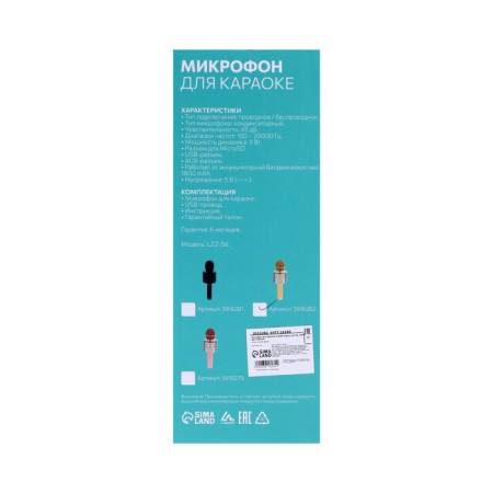Microphone for karaoke Luazon LZZ-56, WS-858, 1800 mAh, yellow-8