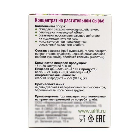 Vegeted raw materials of the Eysheet with Galega 30 capsules of 500 mg-1