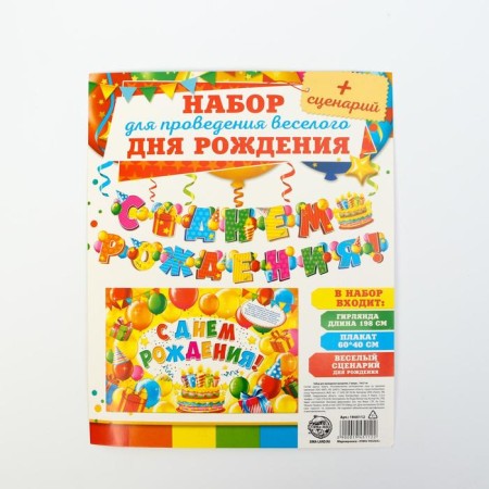 Set for holding the holiday "Happy Birthday!"., 250 gr/sq.m-3