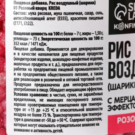 Rice balls shiny Easter "Pink" for cupcakes, cakes, 25 g.-4