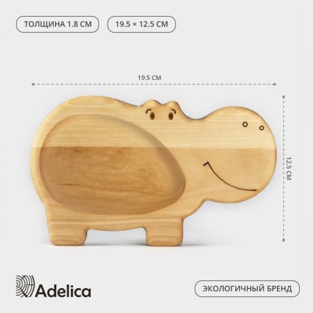 Wooden ADELICA BURINE "Hippo", 19.5 × 12.5 × 1.8 cm, birch